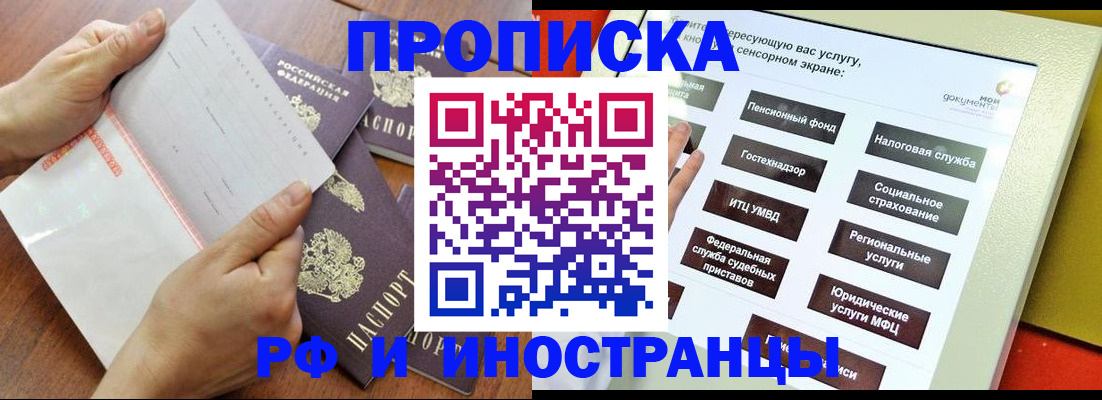 прописка для кредита в Вольске
