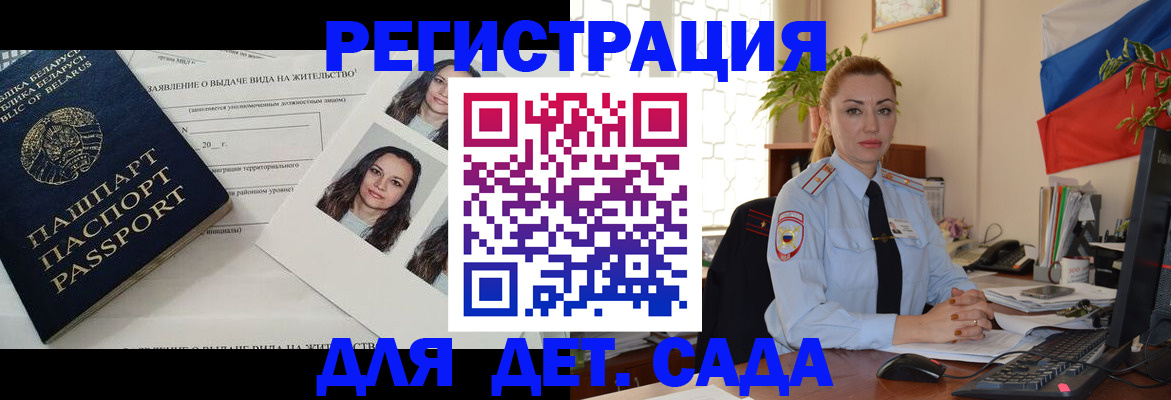 временная регистрация в Вольске